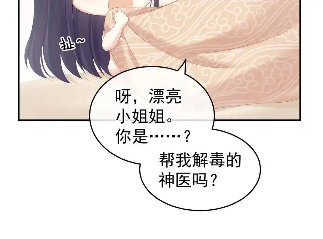 《女帝多蓝颜》第188话 羞死了~ 第63页