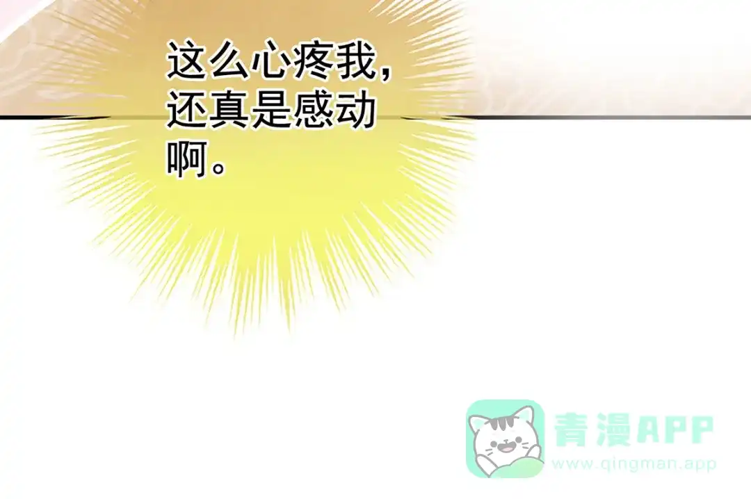 《女帝多蓝颜》第188话 羞死了~ 第31页