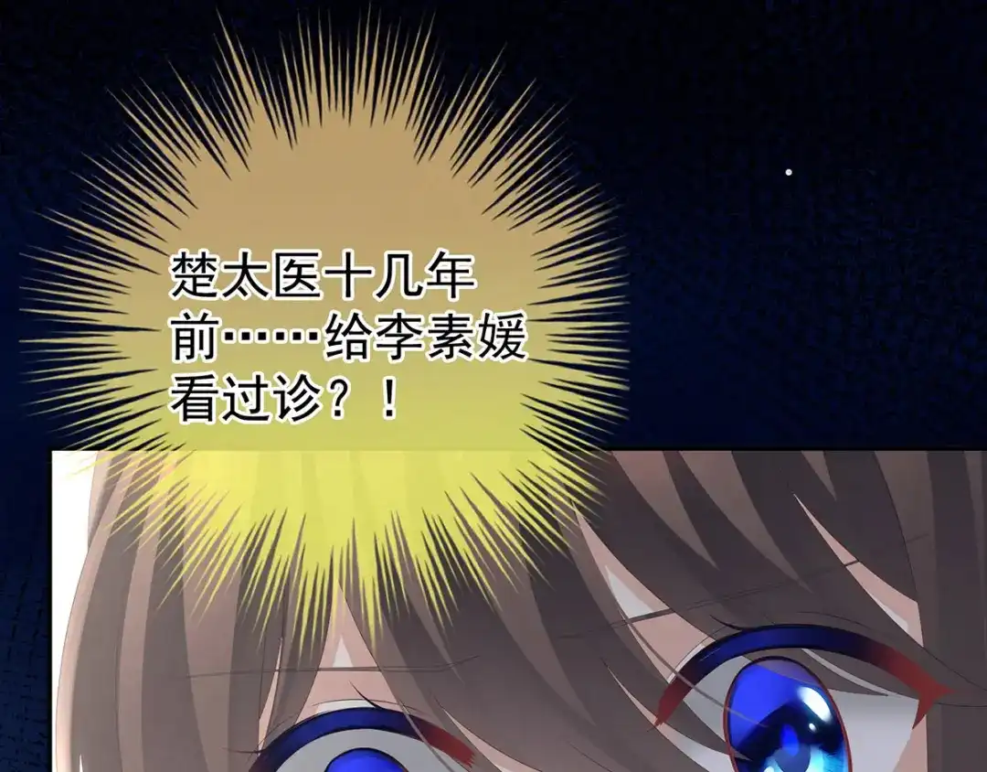 《女帝多蓝颜》第188话 羞死了~ 第104页
