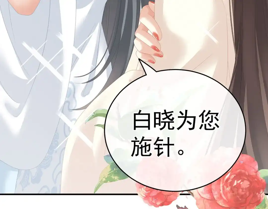《女帝多蓝颜》第188话 羞死了~ 第117页