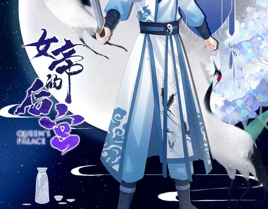 《女帝多蓝颜》第188话 羞死了~ 第2页