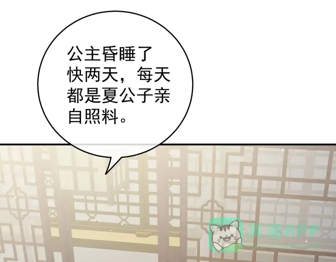 《女帝多蓝颜》第188话 羞死了~ 第76页