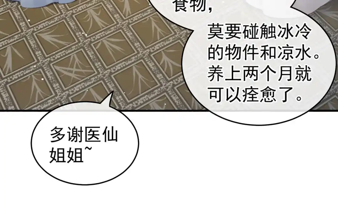《女帝多蓝颜》第188话 羞死了~ 第78页