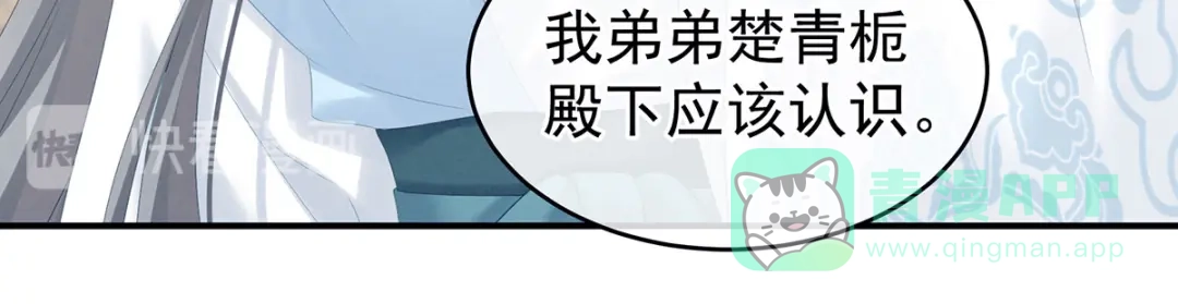 《女帝多蓝颜》第188话 羞死了~ 第66页