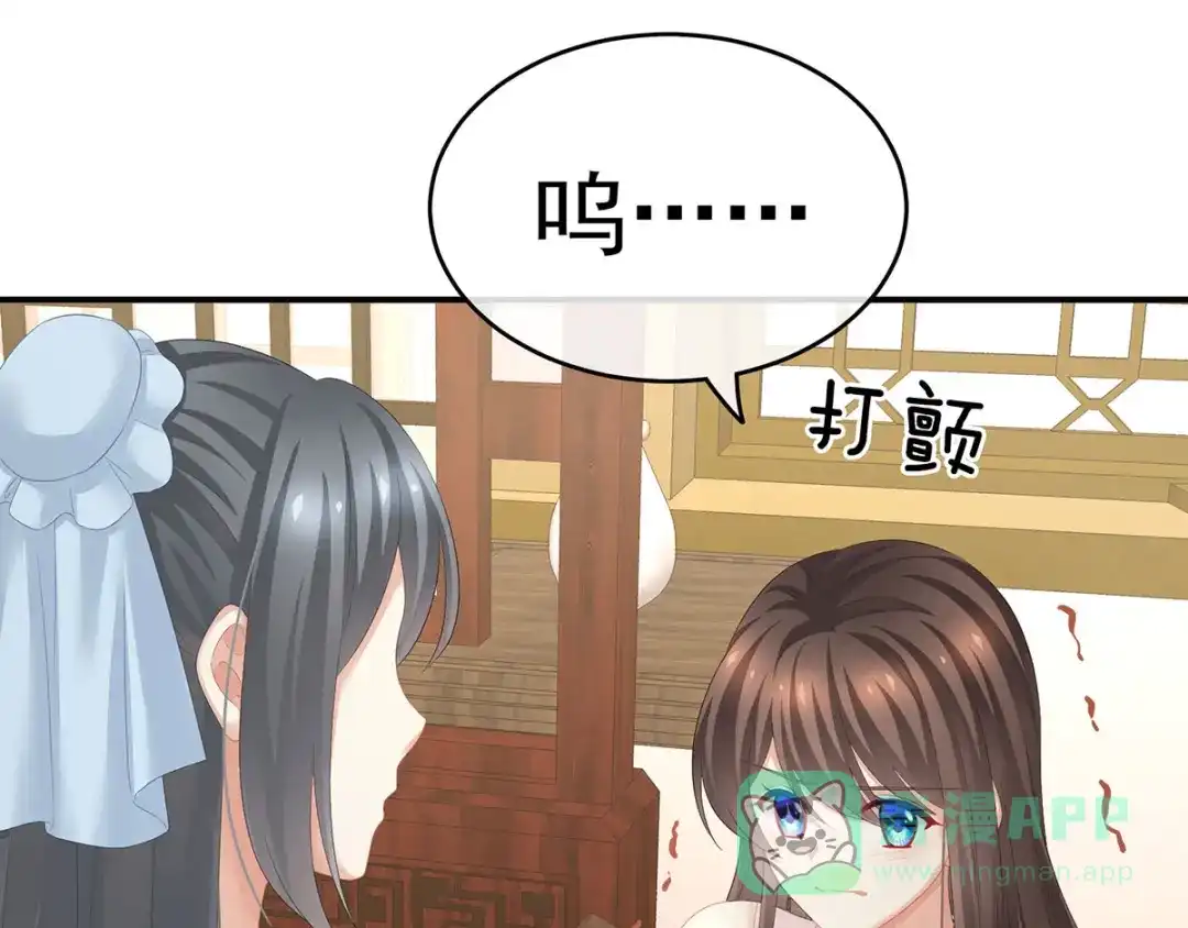 《女帝多蓝颜》第188话 羞死了~ 第111页