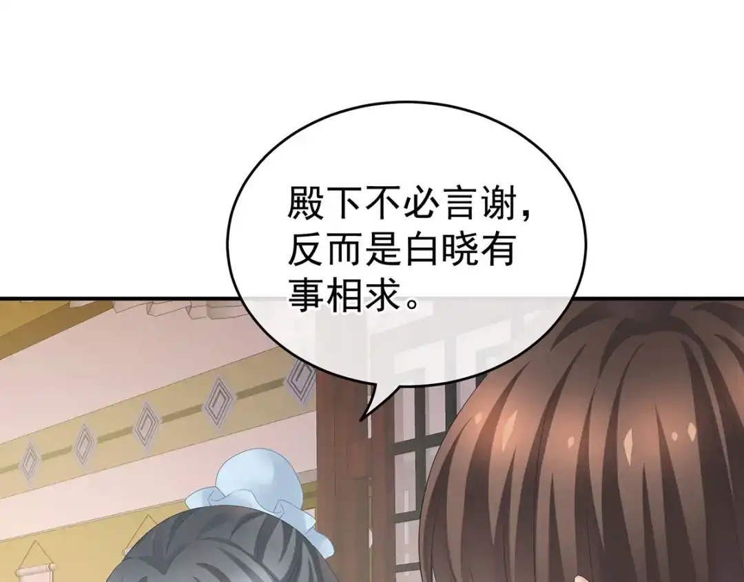 《女帝多蓝颜》第188话 羞死了~ 第79页