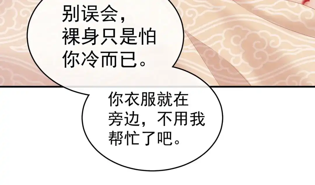 《女帝多蓝颜》第188话 羞死了~ 第50页