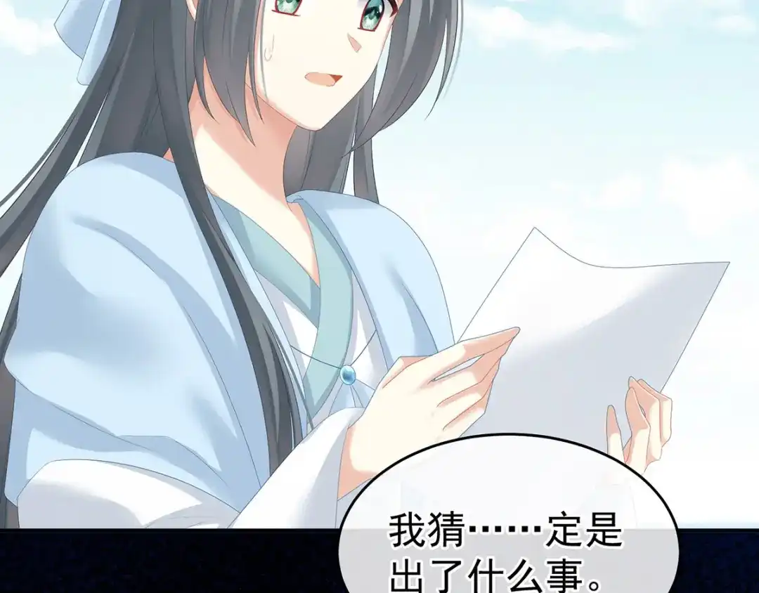 《女帝多蓝颜》第188话 羞死了~ 第102页