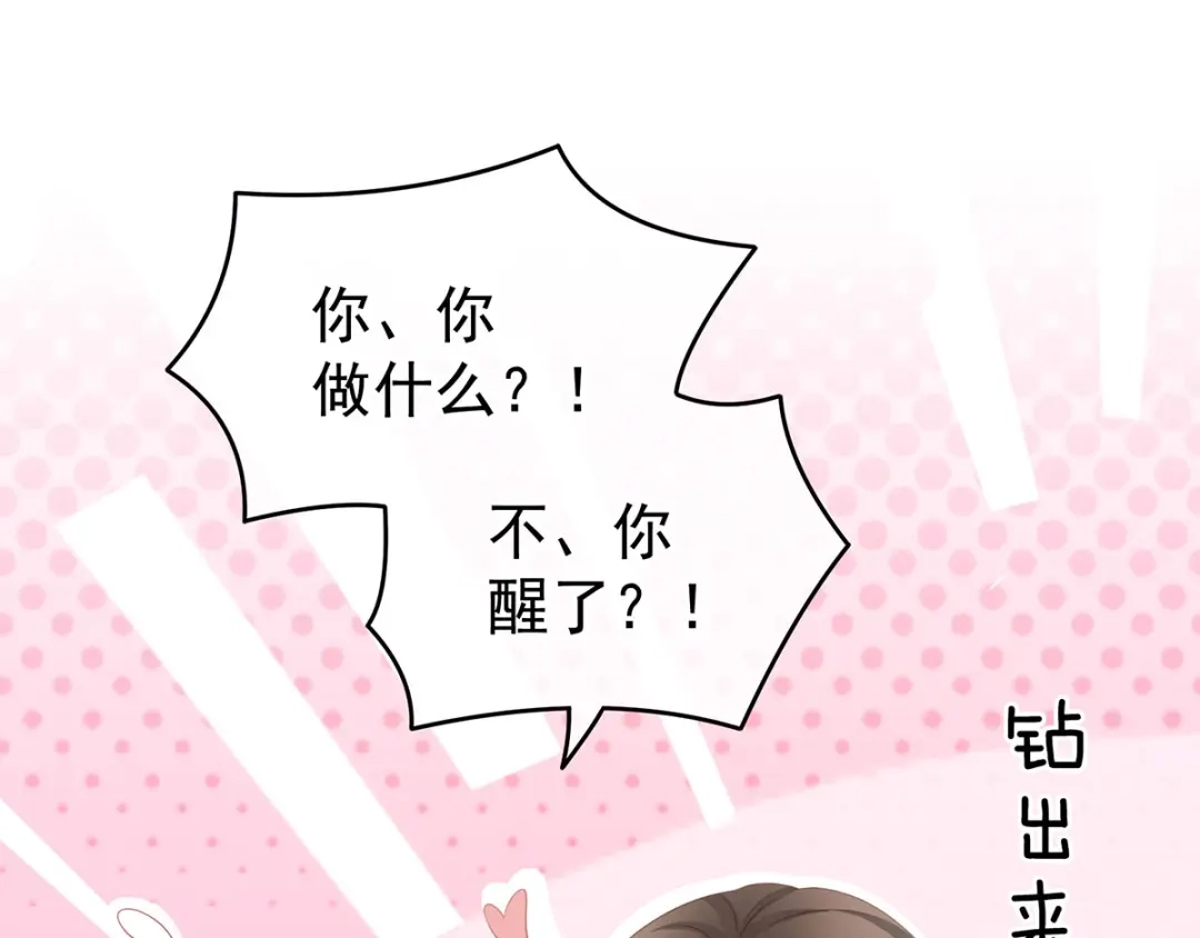 《女帝多蓝颜》第188话 羞死了~ 第43页