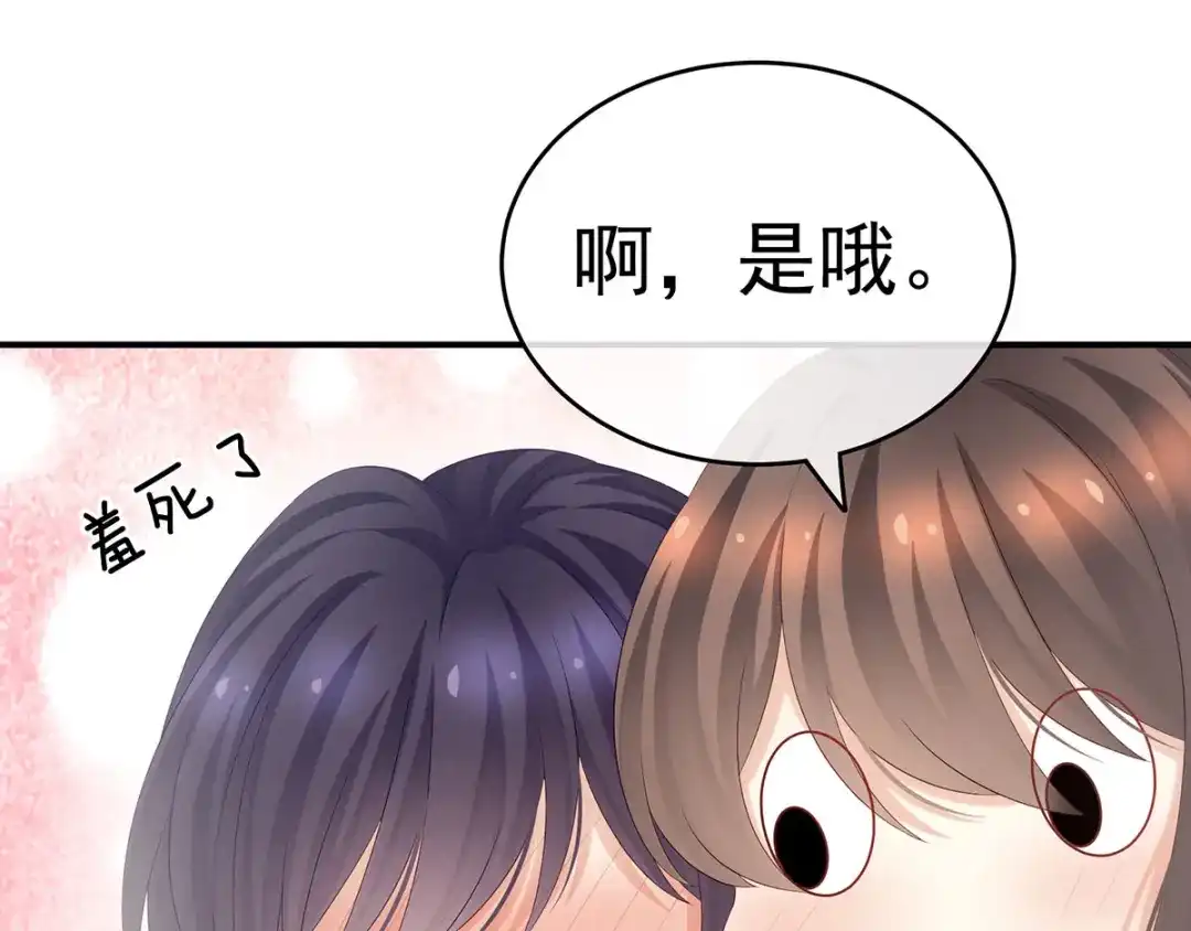 《女帝多蓝颜》第188话 羞死了~ 第73页