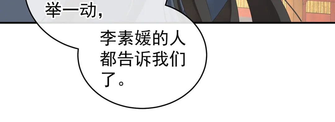 《女帝多蓝颜》第189话 偷看 第103页
