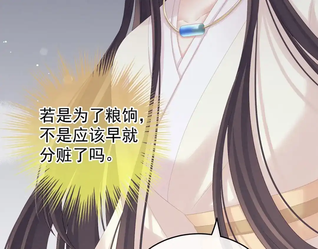 《女帝多蓝颜》第189话 偷看 第78页