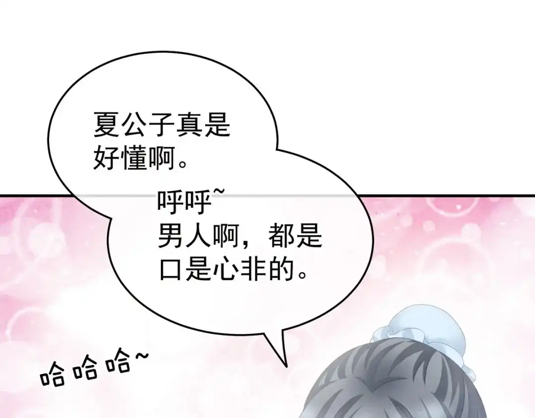 《女帝多蓝颜》第189话 偷看 第39页