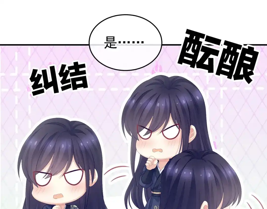 《女帝多蓝颜》第189话 偷看 第52页