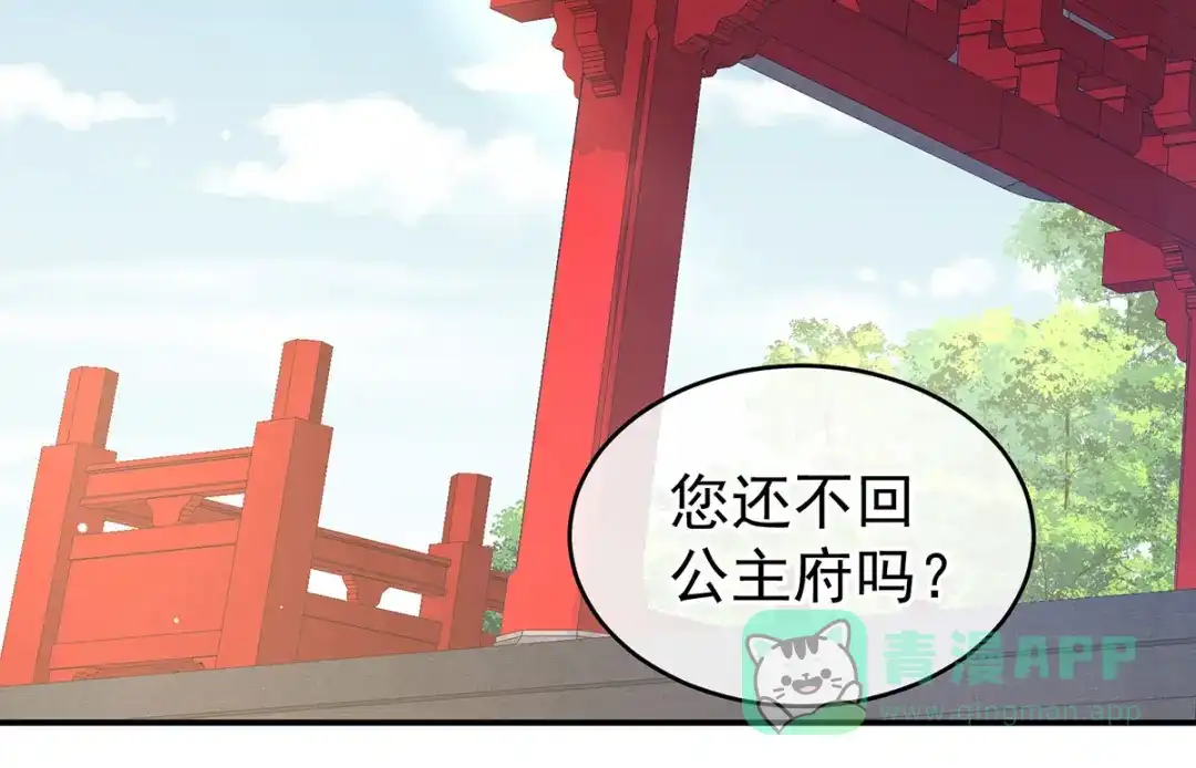 《女帝多蓝颜》第189话 偷看 第111页