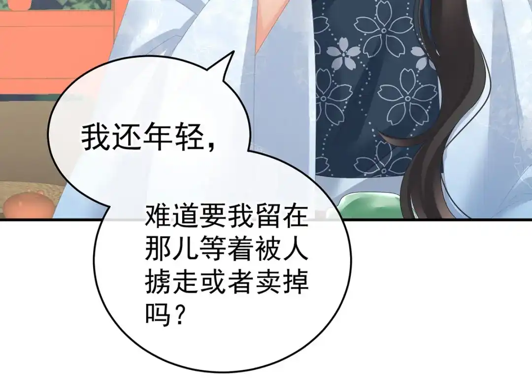 《女帝多蓝颜》第189话 偷看 第114页