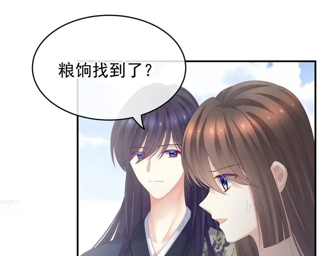 《女帝多蓝颜》第189话 偷看 第72页