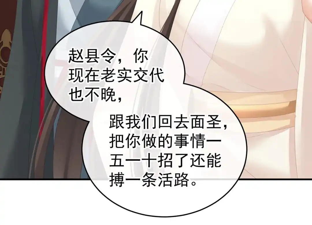 《女帝多蓝颜》第189话 偷看 第89页