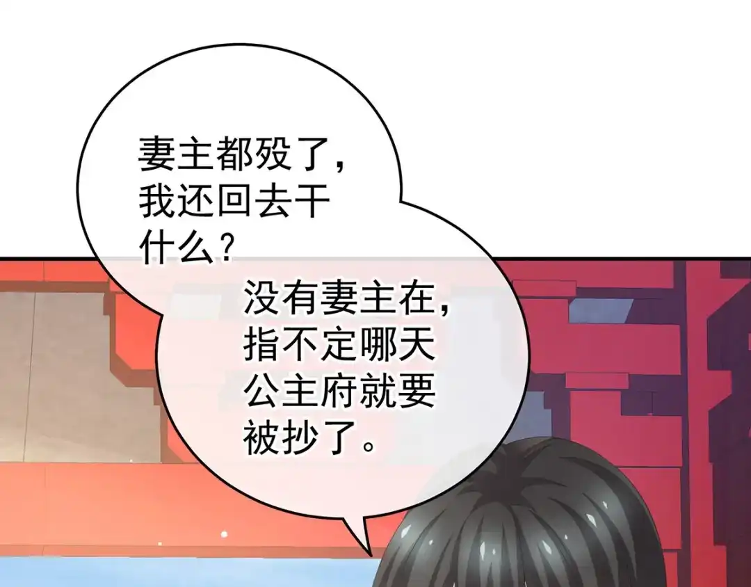 《女帝多蓝颜》第189话 偷看 第112页