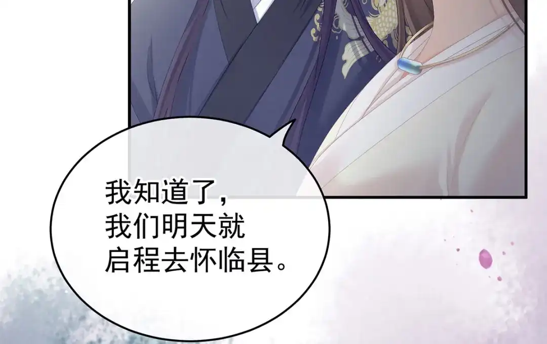 《女帝多蓝颜》第189话 偷看 第73页