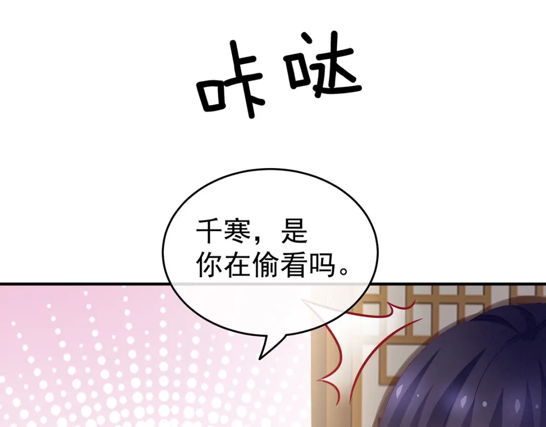 《女帝多蓝颜》第189话 偷看 第28页