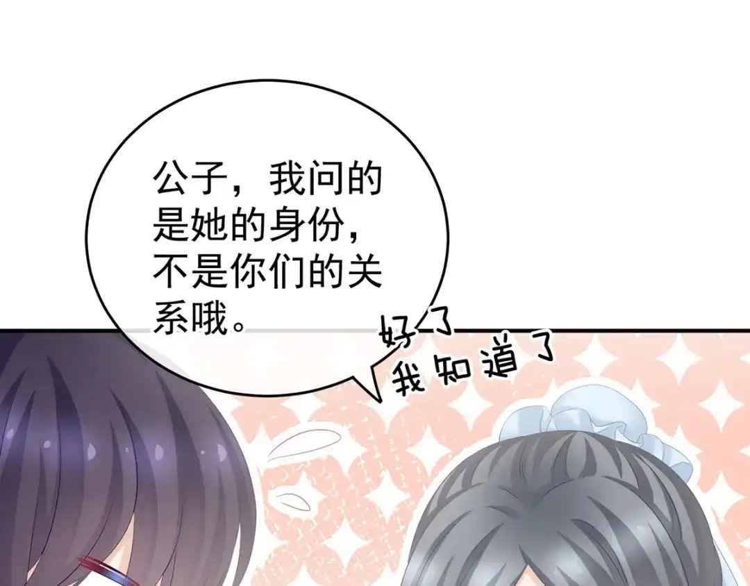 《女帝多蓝颜》第189话 偷看 第58页