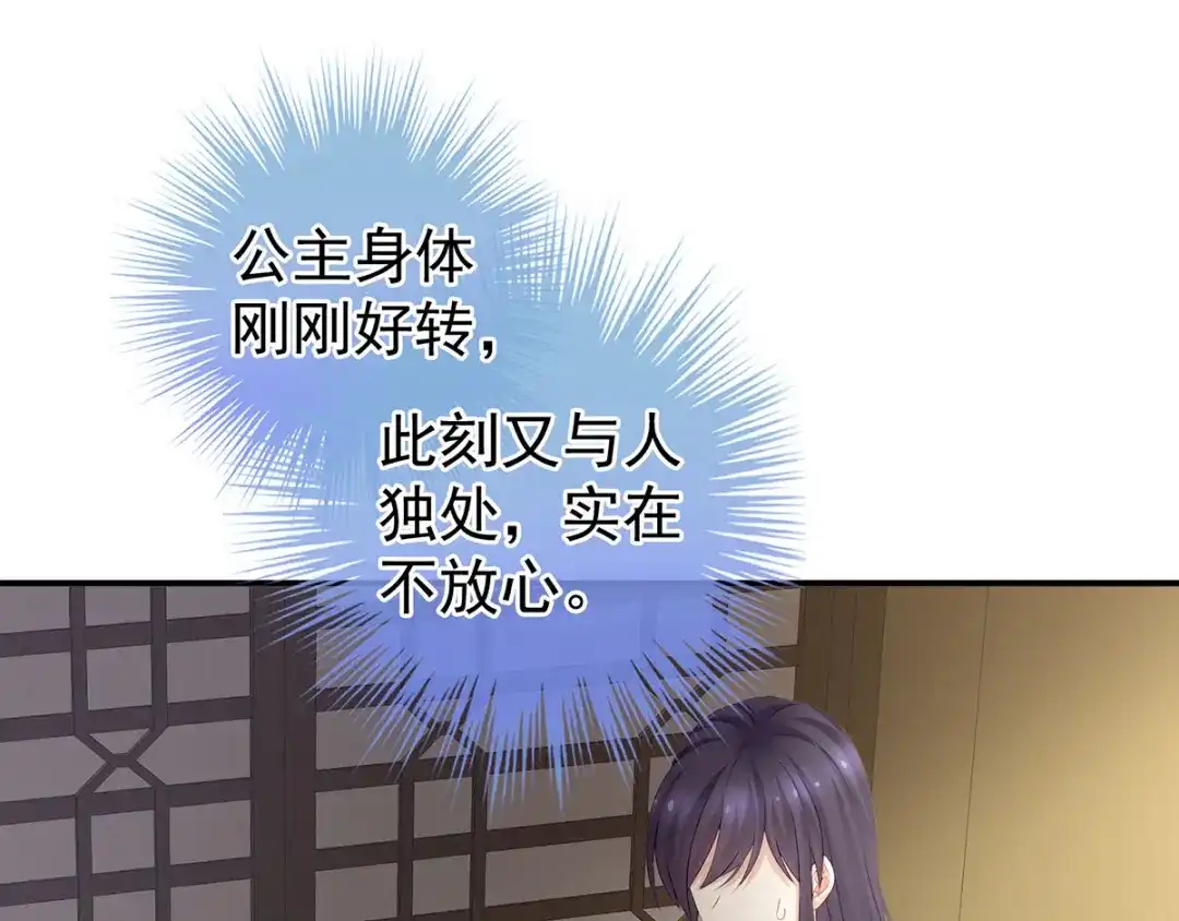 《女帝多蓝颜》第189话 偷看 第8页