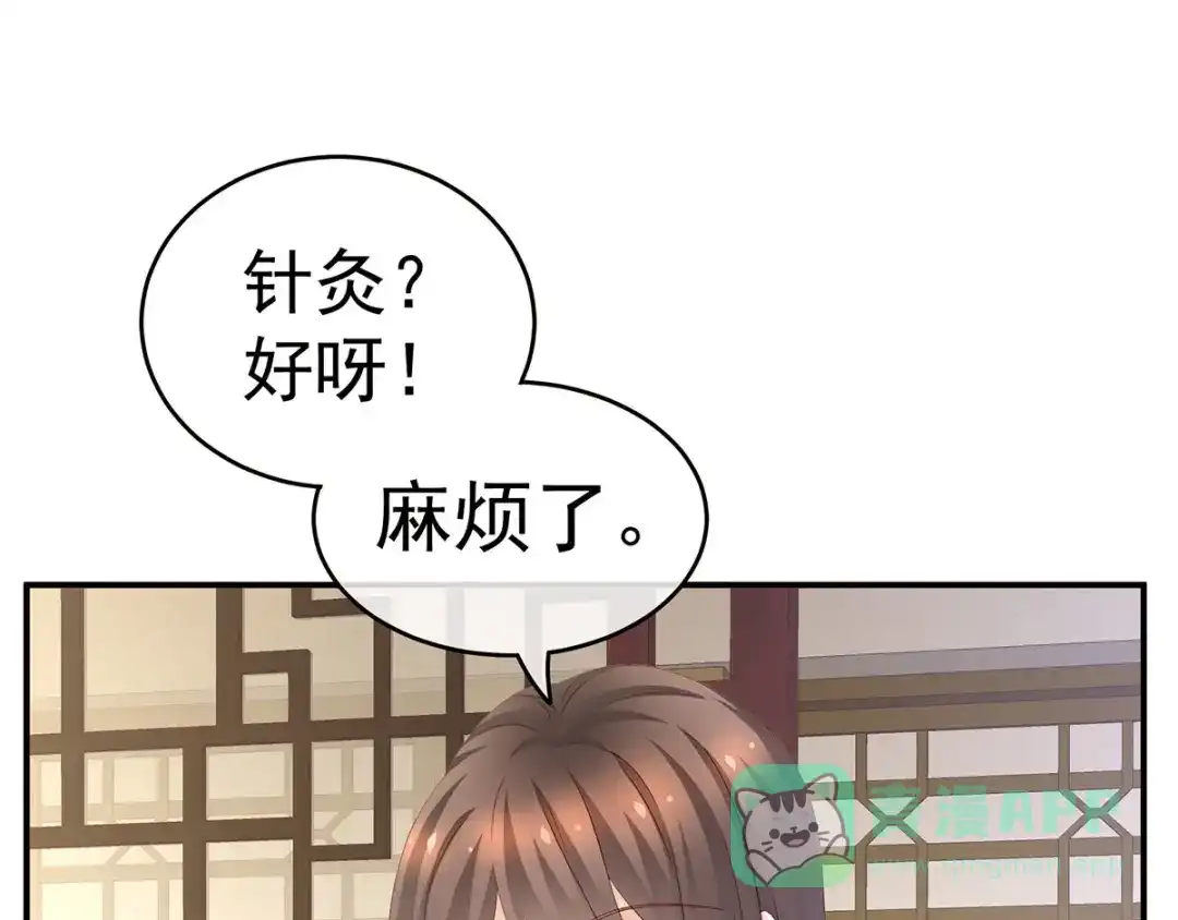 《女帝多蓝颜》第189话 偷看 第6页