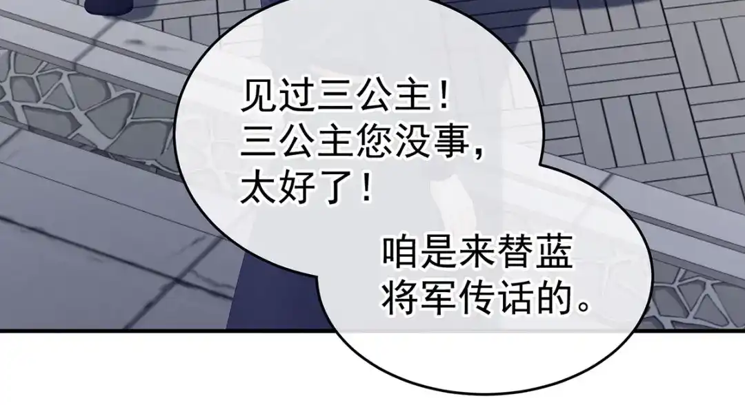 《女帝多蓝颜》第189话 偷看 第69页