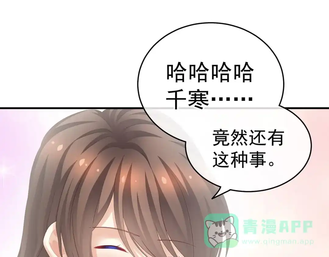 《女帝多蓝颜》第189话 偷看 第61页
