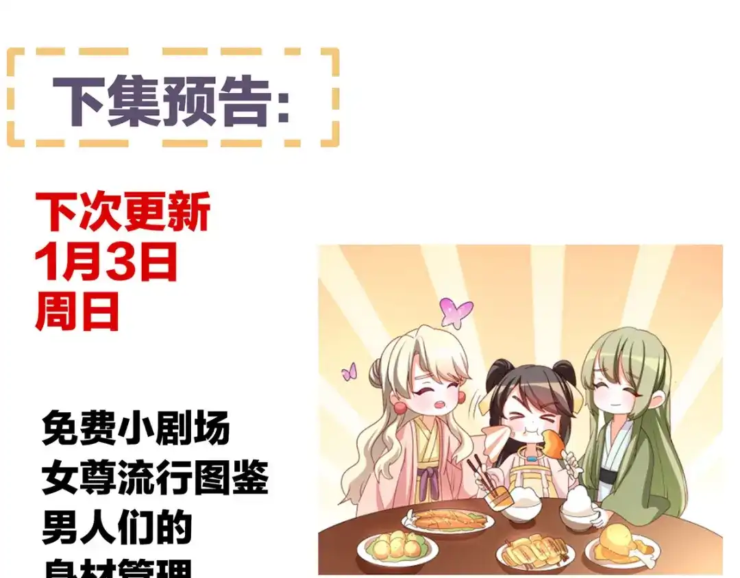 《女帝多蓝颜》第189话 偷看 第118页