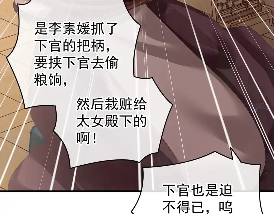 《女帝多蓝颜》第189话 偷看 第85页