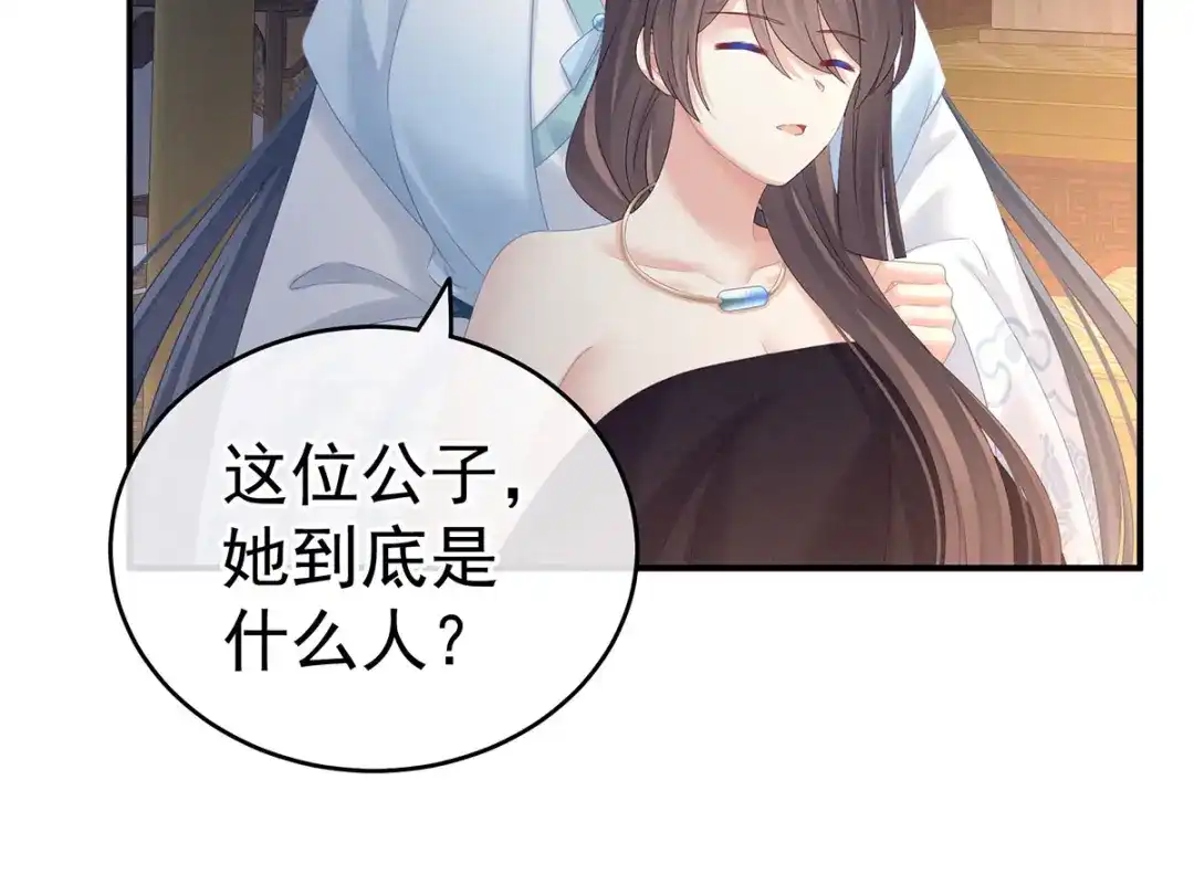 《女帝多蓝颜》第189话 偷看 第49页