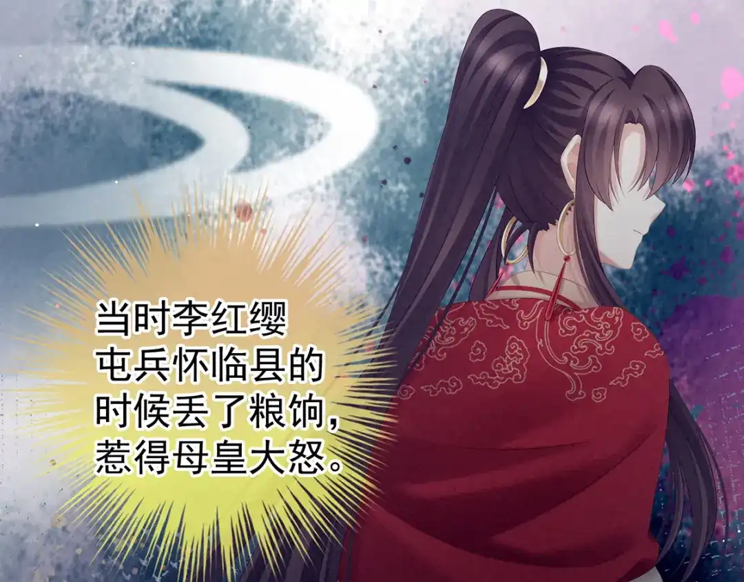 《女帝多蓝颜》第189话 偷看 第74页