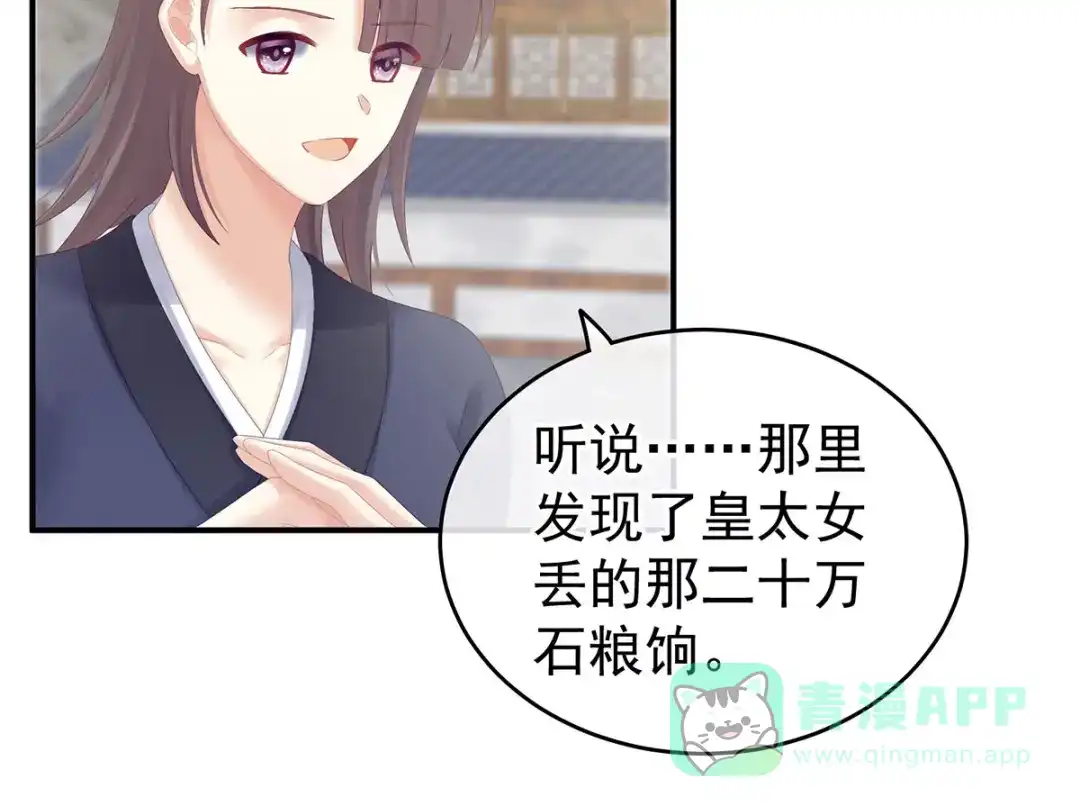 《女帝多蓝颜》第189话 偷看 第71页