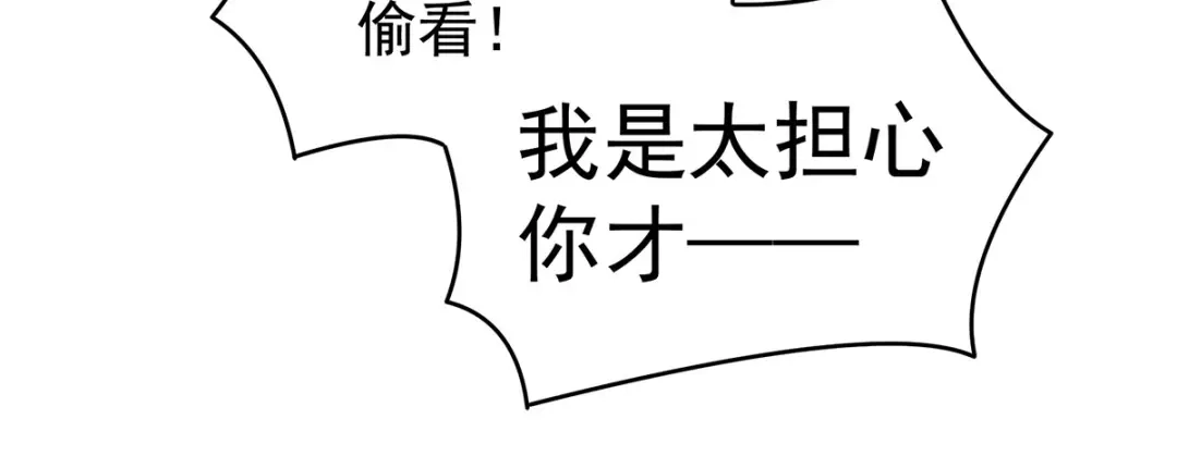 《女帝多蓝颜》第189话 偷看 第33页