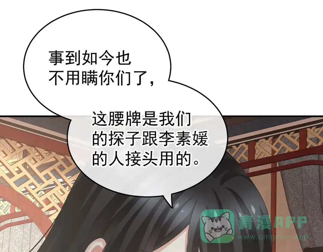 《女帝多蓝颜》第189话 偷看 第101页