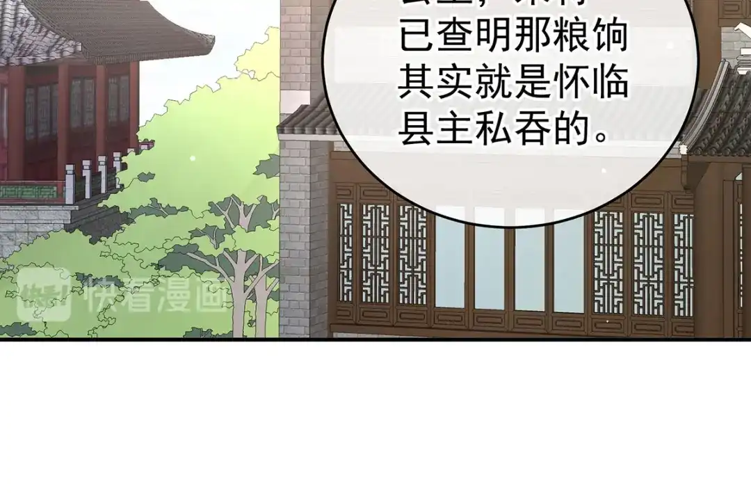 《女帝多蓝颜》第189话 偷看 第82页