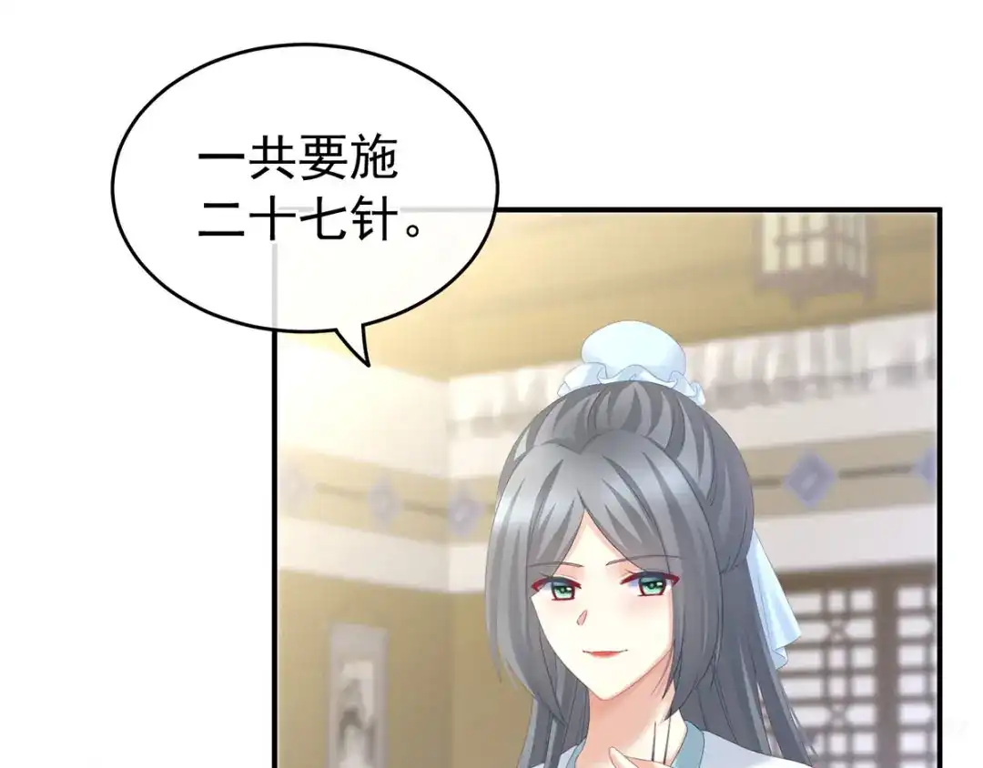 《女帝多蓝颜》第189话 偷看 第18页
