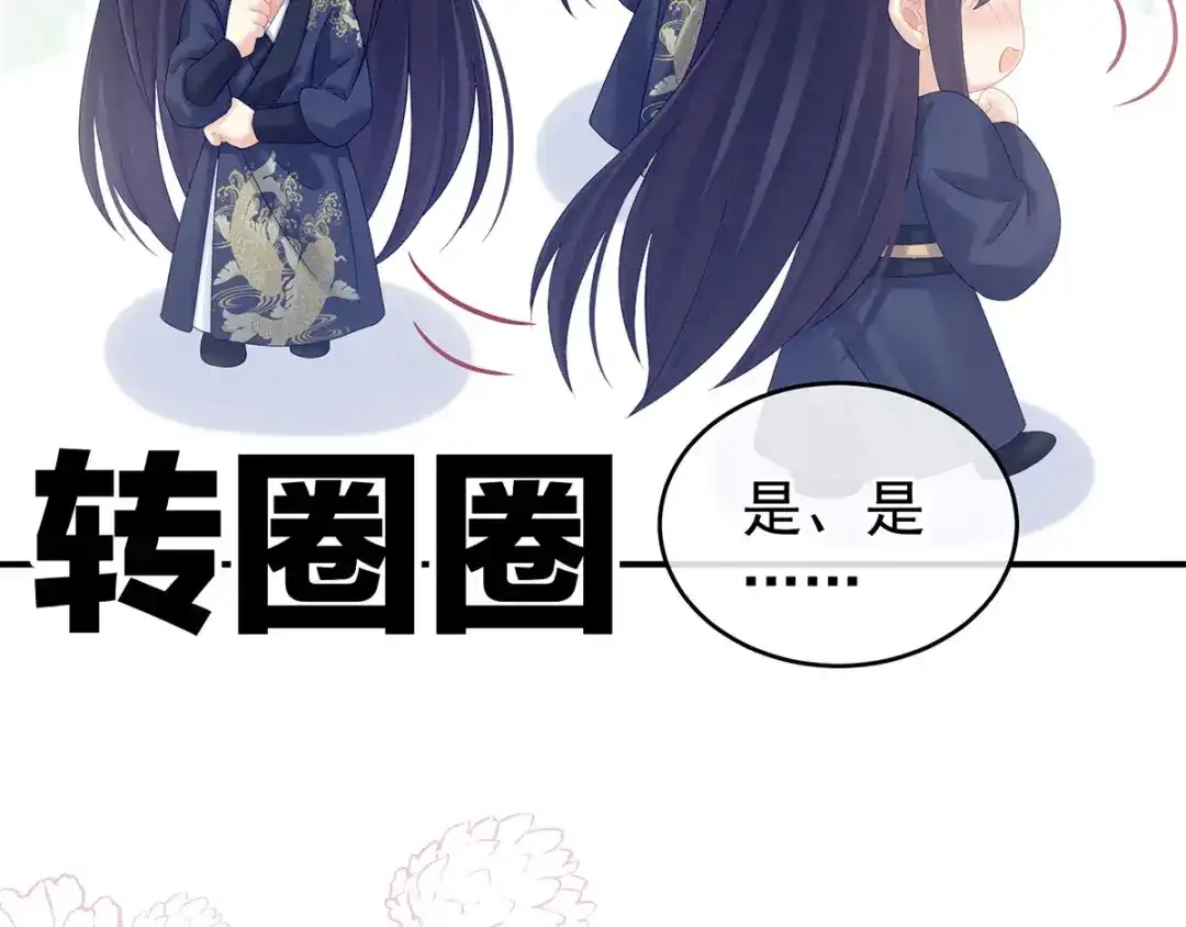 《女帝多蓝颜》第189话 偷看 第53页