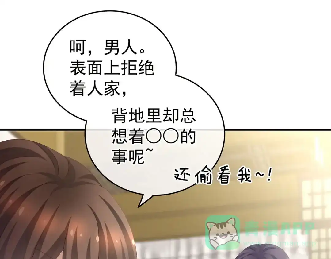 《女帝多蓝颜》第189话 偷看 第31页