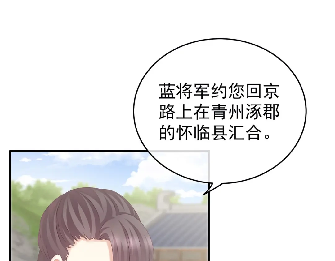 《女帝多蓝颜》第189话 偷看 第70页
