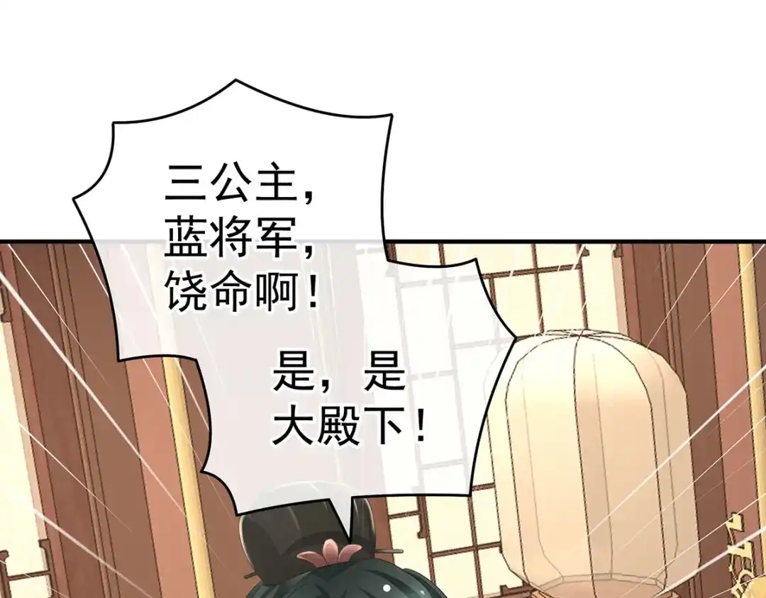 《女帝多蓝颜》第189话 偷看 第83页
