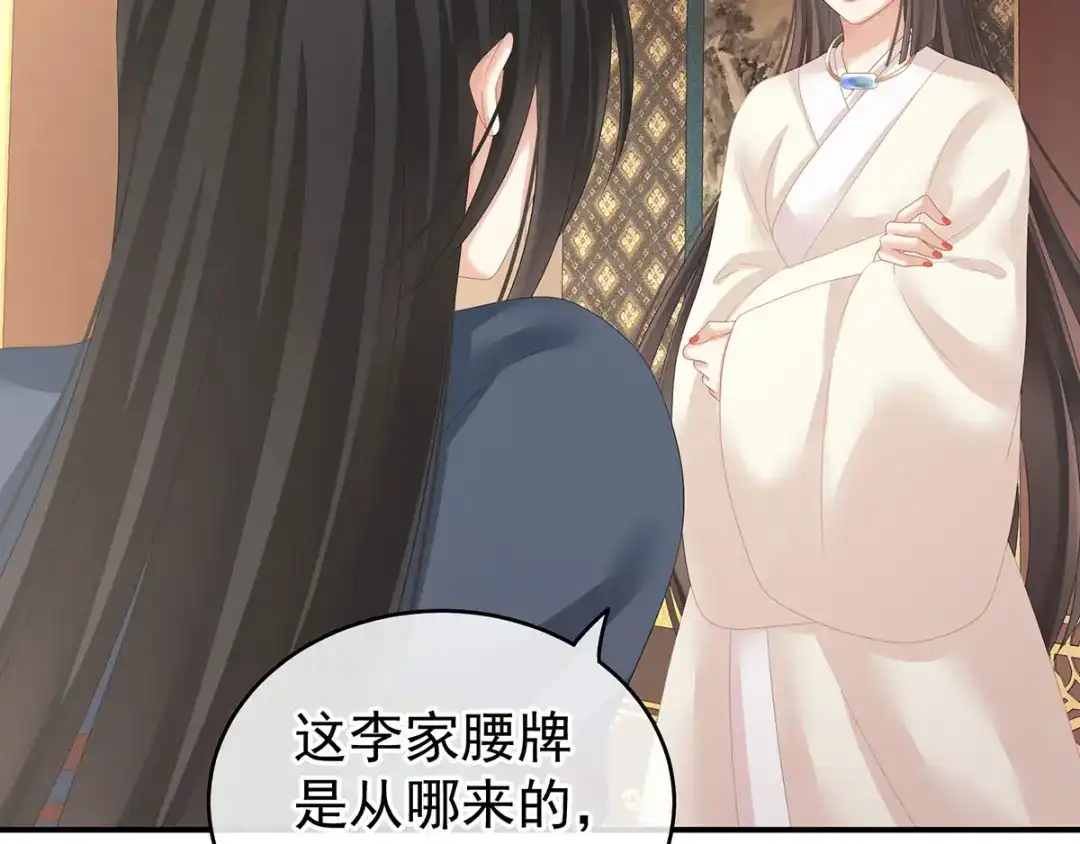 《女帝多蓝颜》第189话 偷看 第99页