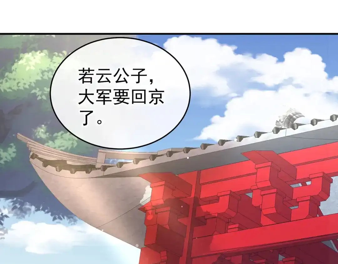 《女帝多蓝颜》第189话 偷看 第110页