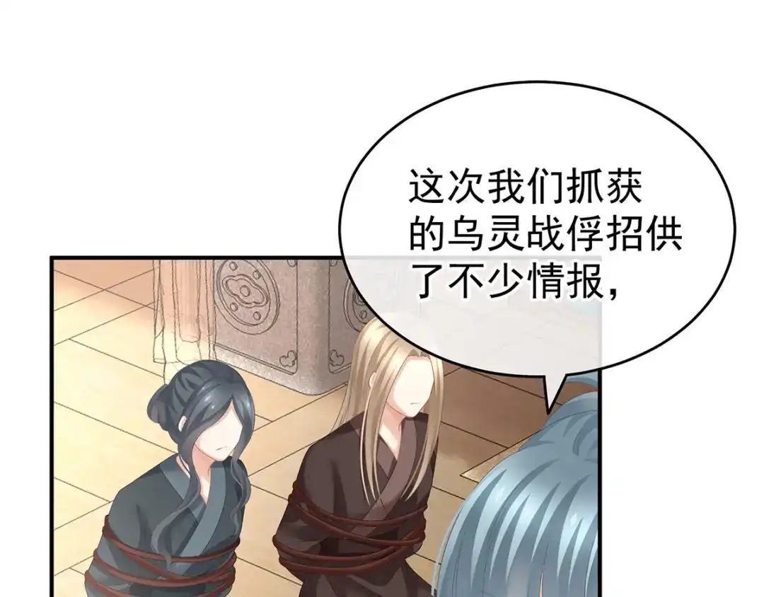 《女帝多蓝颜》第189话 偷看 第90页
