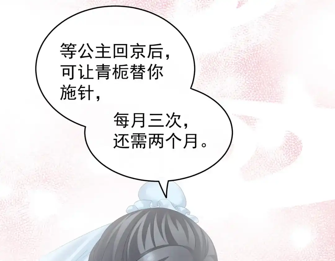 《女帝多蓝颜》第189话 偷看 第20页