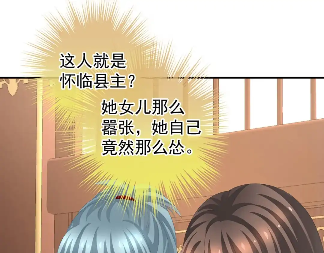 《女帝多蓝颜》第189话 偷看 第87页