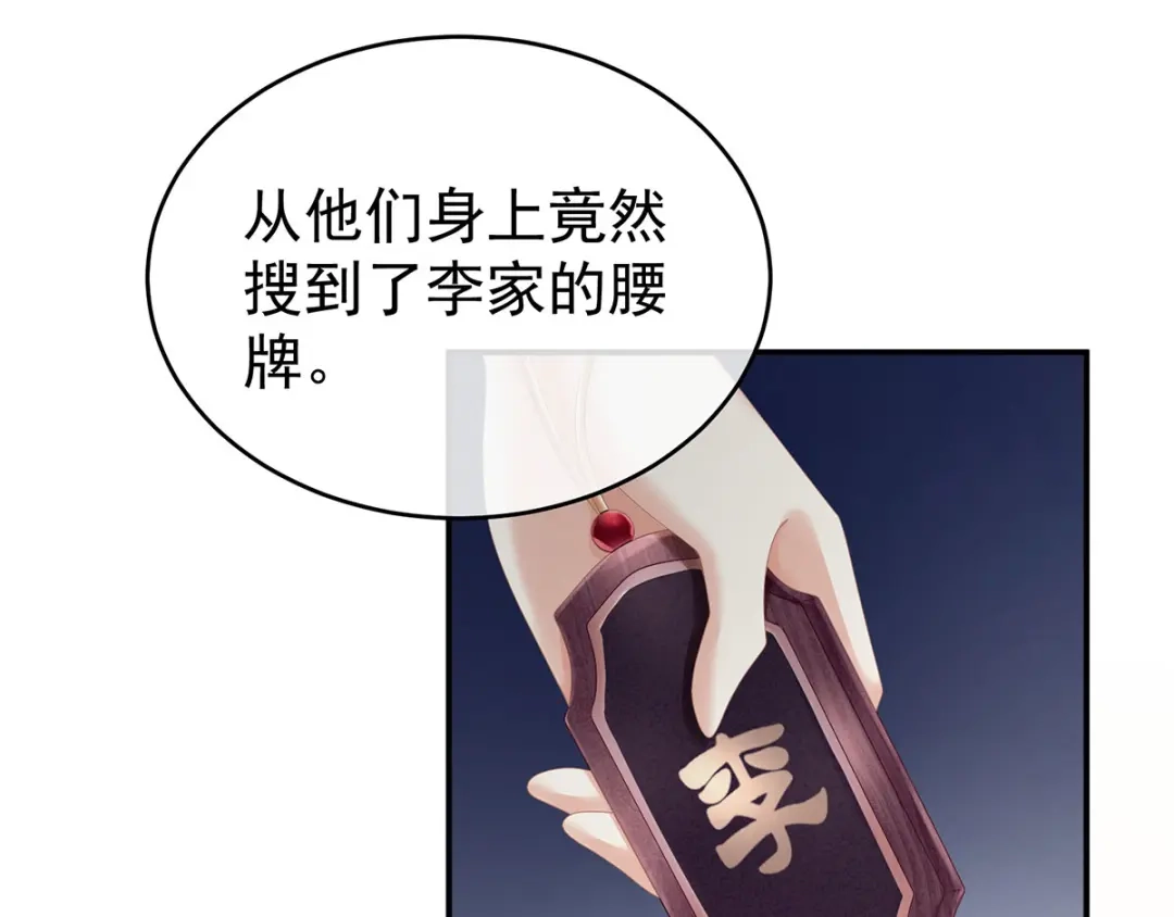 《女帝多蓝颜》第189话 偷看 第92页