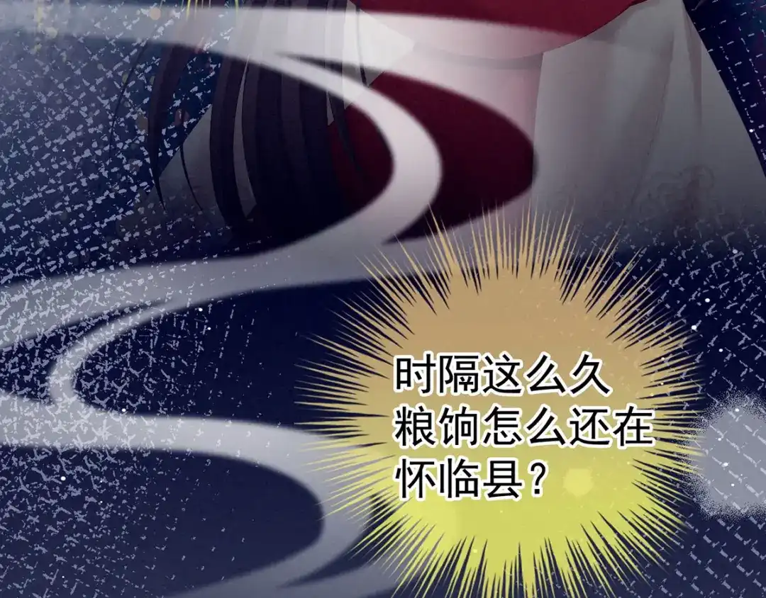 《女帝多蓝颜》第189话 偷看 第75页